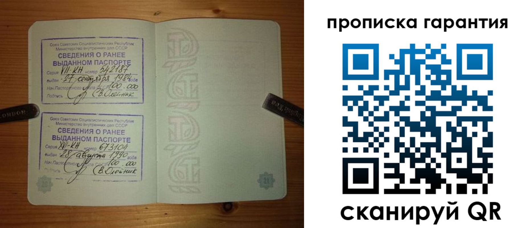прописка в квартире в Архангельске