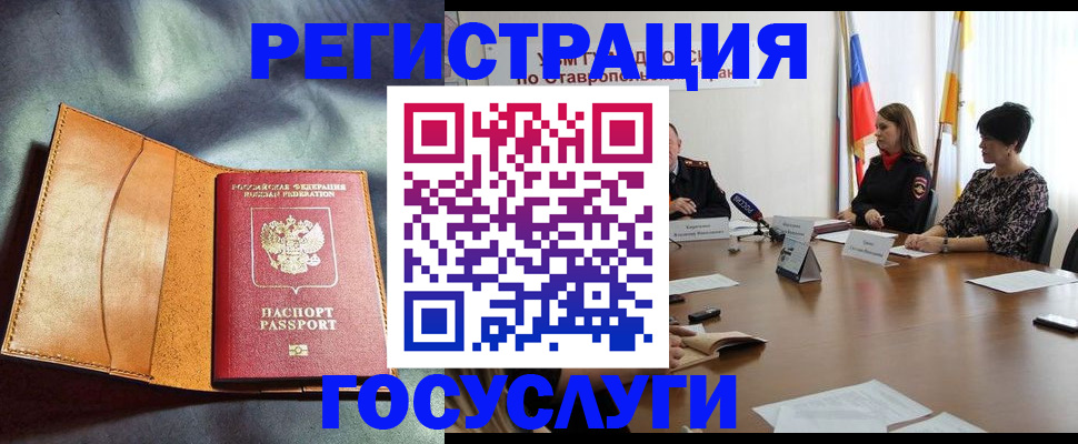 временная регистрация поиск в Архангельске