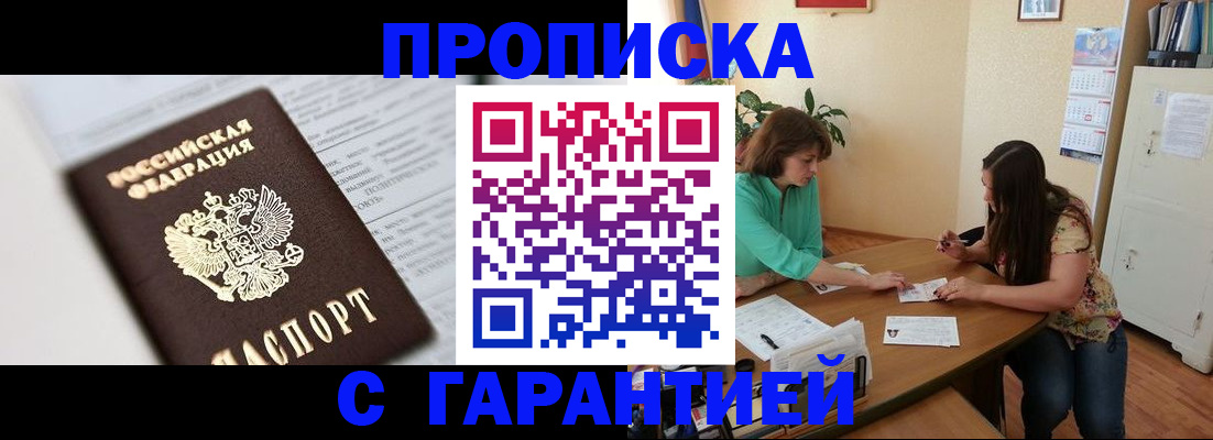временная регистрация недорого в Архангельске