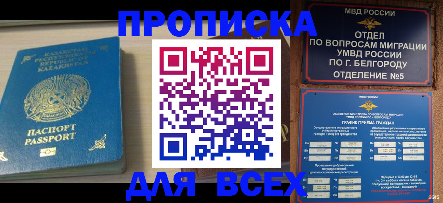 временная регистрация законно в Архангельске