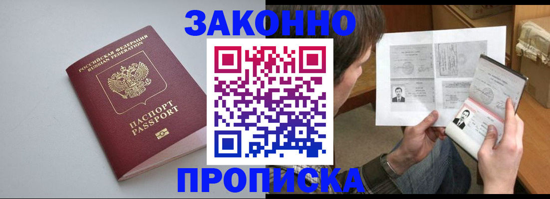временная регистрация для школы в Архангельске