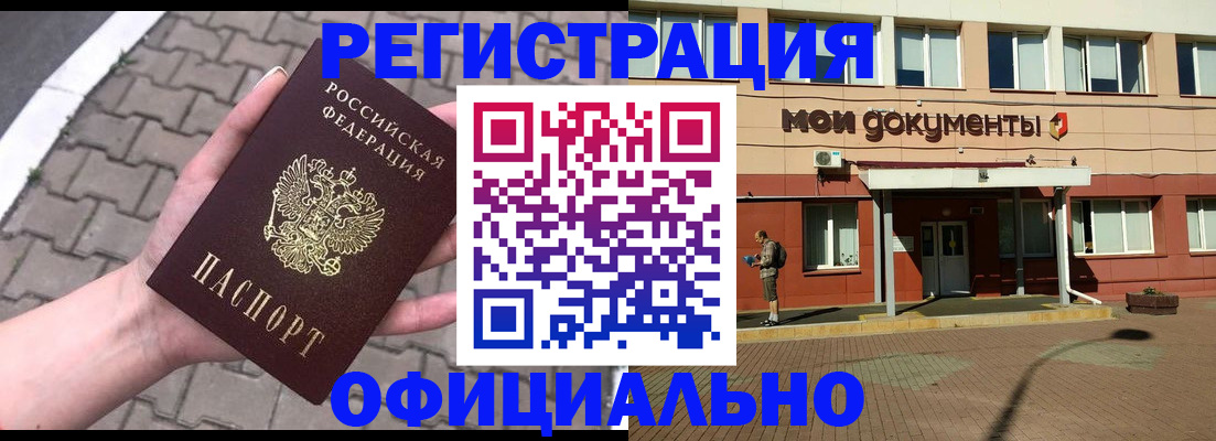 прописка для работы в Архангельске